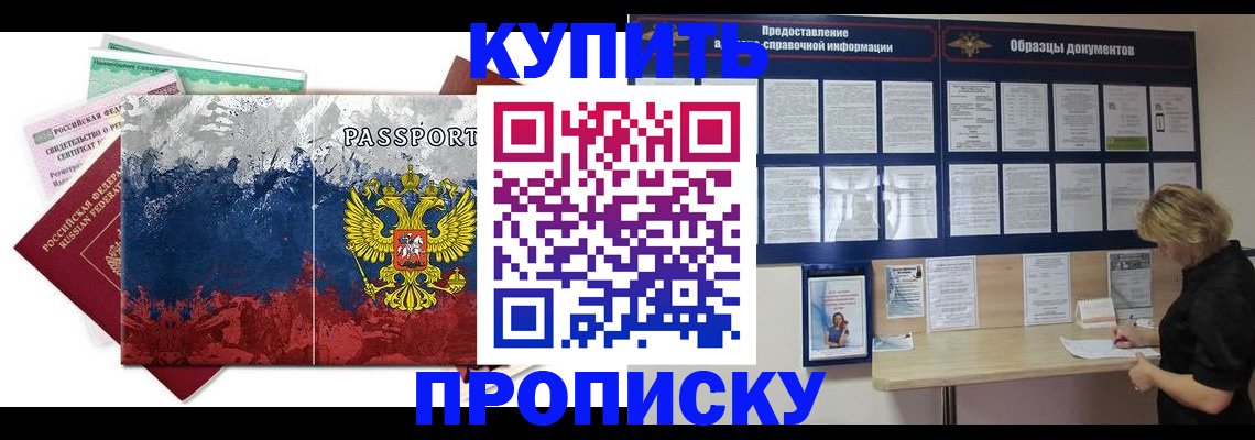 прописка в квартире в Находке