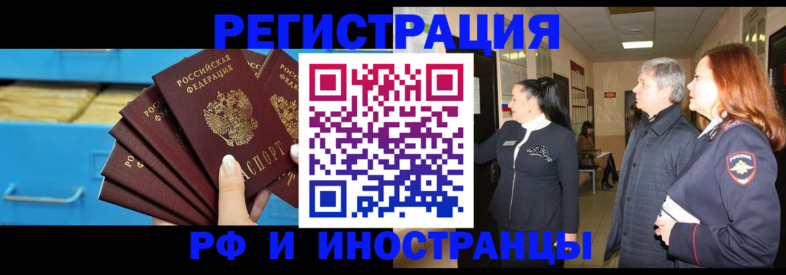 прописка в Находке