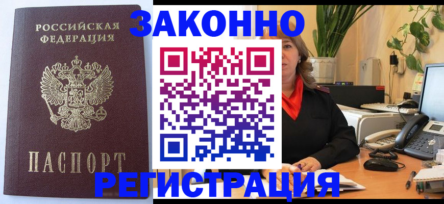 временная прописка в Находке