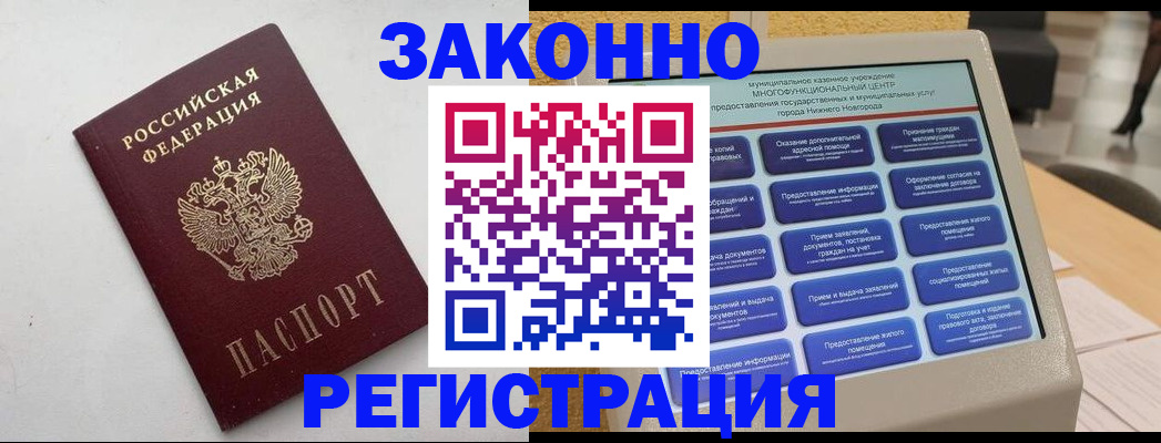 прописка регистрация в Находке