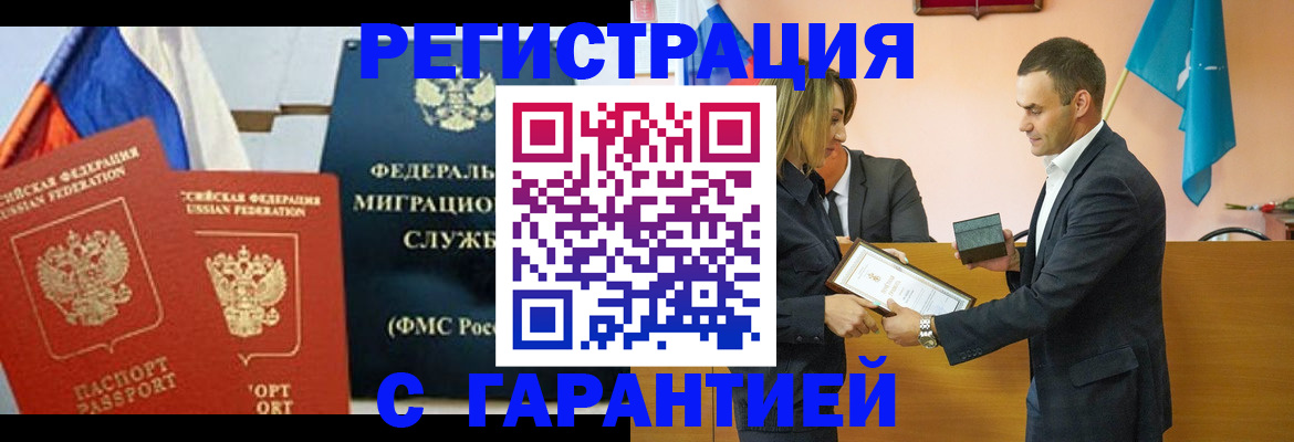 временная регистрация гарантия в Находке