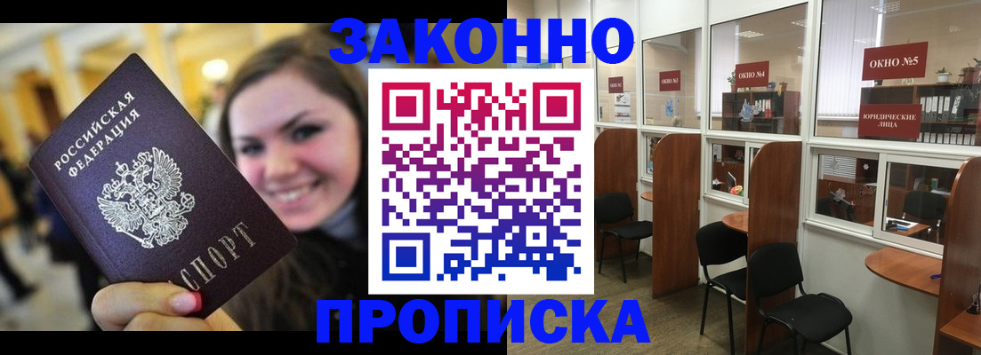 временная регистрация надежно в Находке