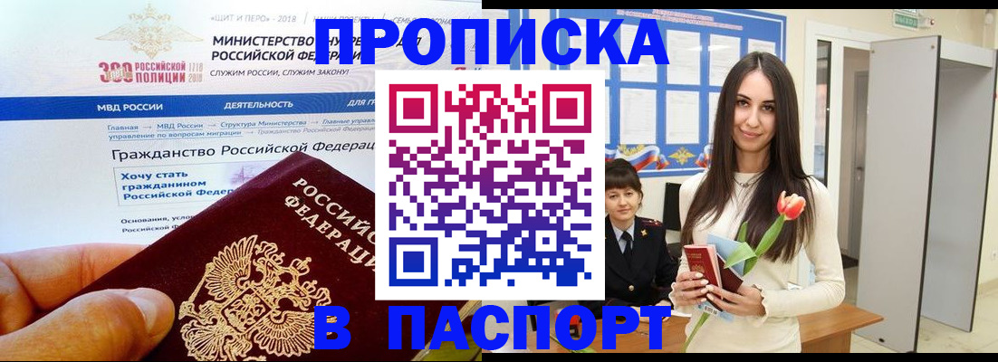временная регистрация надежно в Находке