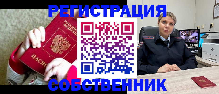 прописка для военкомата в Находке