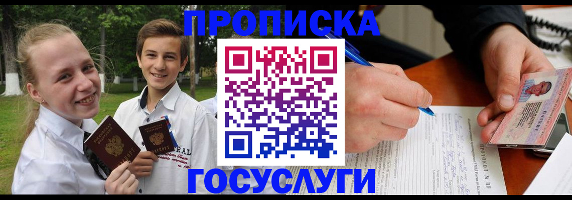 прописка гарантия в Находке